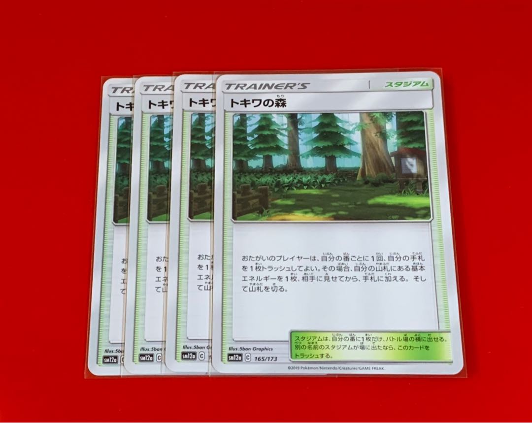 トキワの森  4枚