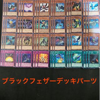 ブラックフェザーデッキパーツ