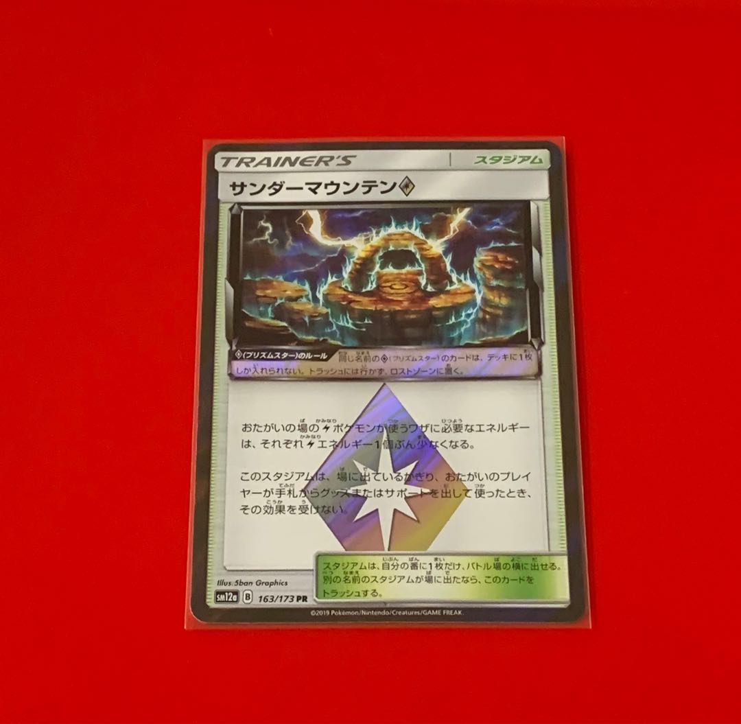 サンダーマウンテン PR プリズムスター