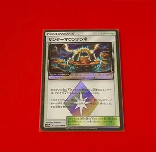 サンダーマウンテン  PR  プリズムスター