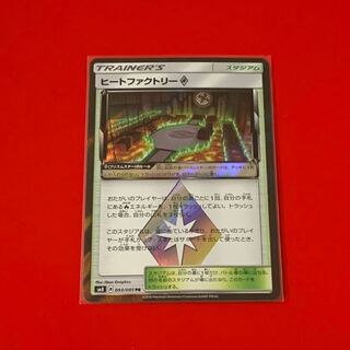 ヒートファクトリー  PR  プリズムスター