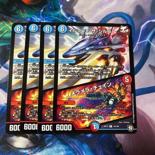 イルフィン・ザシバー/メラメラ・チェイン