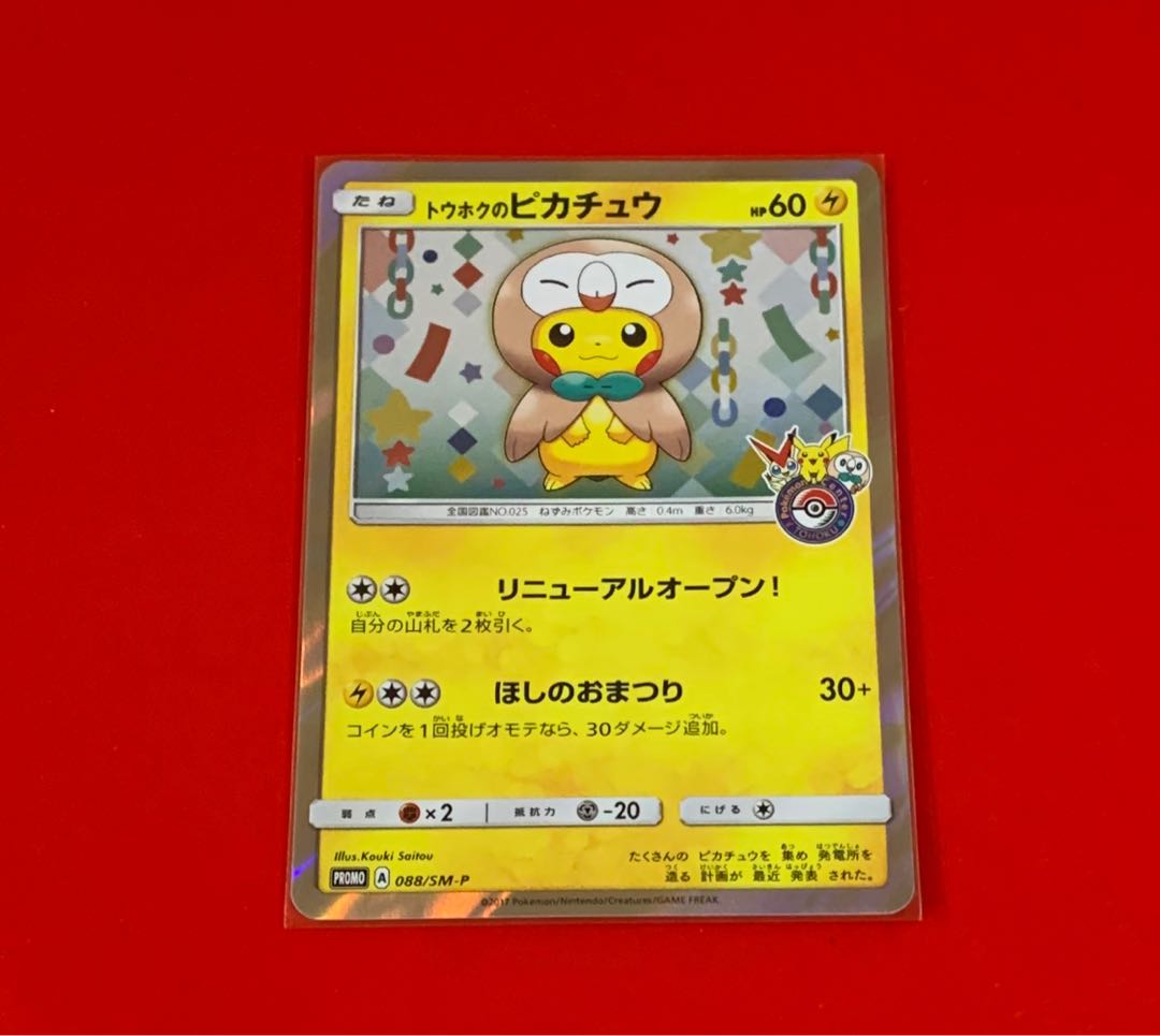 トウホクのピカチュウ プロモ