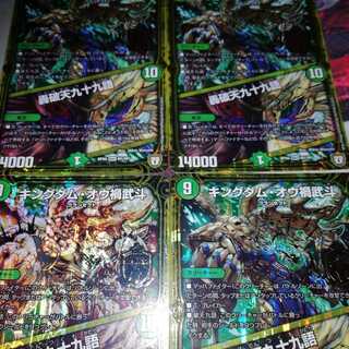 キングダム・オウ禍武斗｜轟破天九十九語