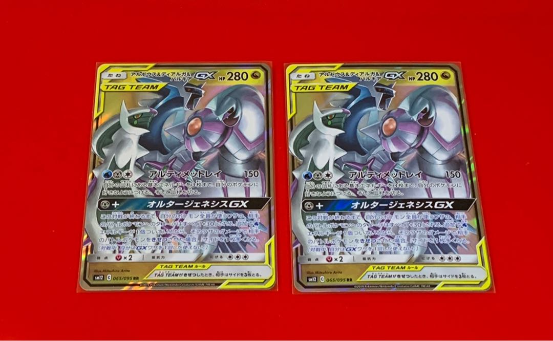 アルセウス&ディアルガ&パルキアGX RR 2枚