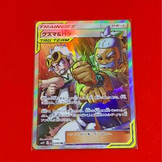 グズマ＆ハラ  SR