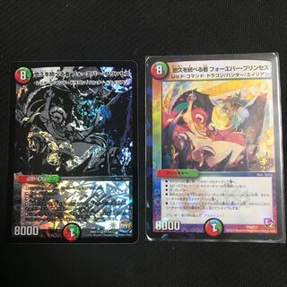 悠久を統べる者 フォーエバープリンセス 二枚