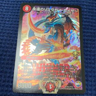 永遠のリュウセイ・カイザー winner