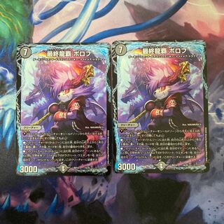 最終龍覇ボロフ