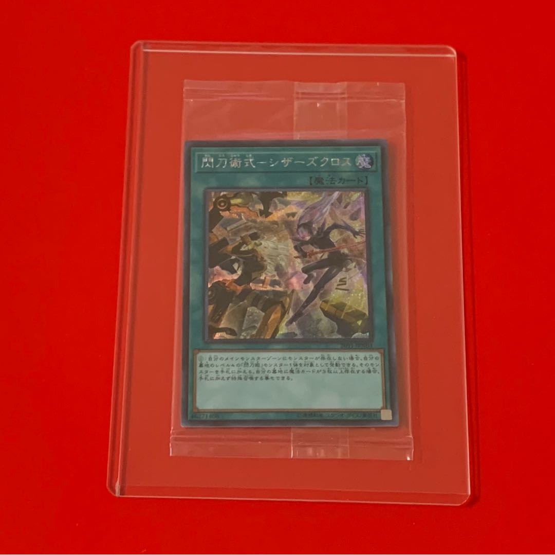 閃刀術式-シザーズクロス 未開封
