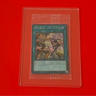 閃刀術式-シザーズクロス  未開封