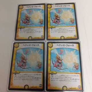 ヘブンズ・フォース