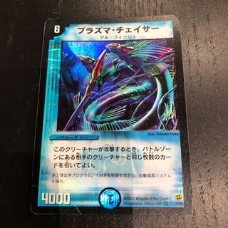 プラズマチェイサー