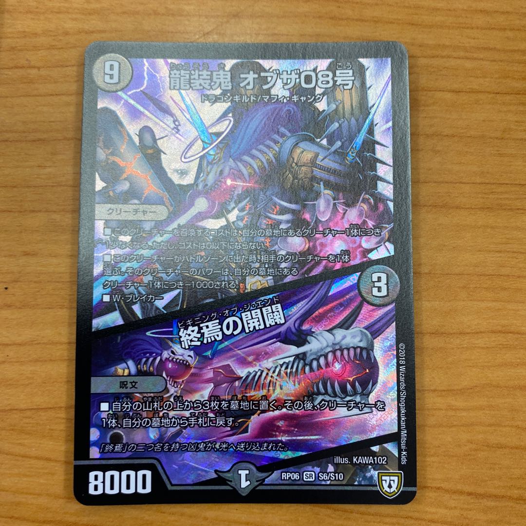 龍装鬼 オブザ08号|終焉の開闢