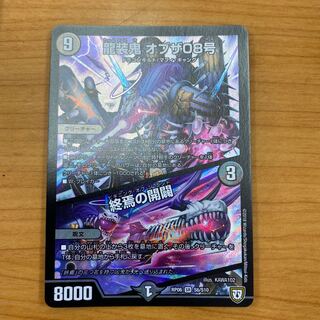 龍装鬼 オブザ08号｜終焉の開闢