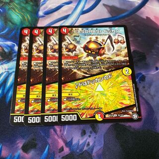 FASORASI・ドッカン｜ドはドッカンのド