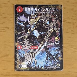 銀河剣 プロトハート｜星龍解 ガイギンガ・ソウル　プロモ