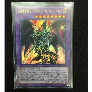 LGB1-JP001 超魔導竜騎士-ドラグーン・オブ・レッドアイズ