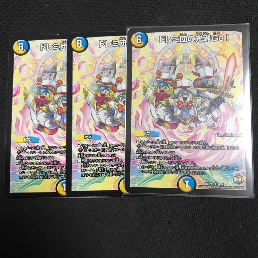 ドレミ団の光魂Go 三枚