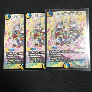 ドレミ団の光魂Go 三枚