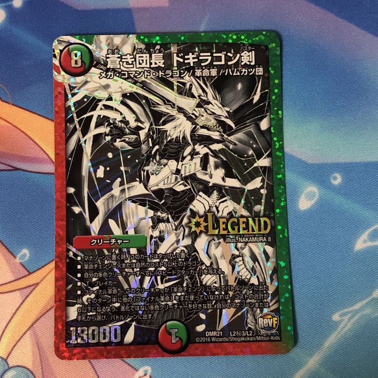 蒼き団長 ドギラゴン剣