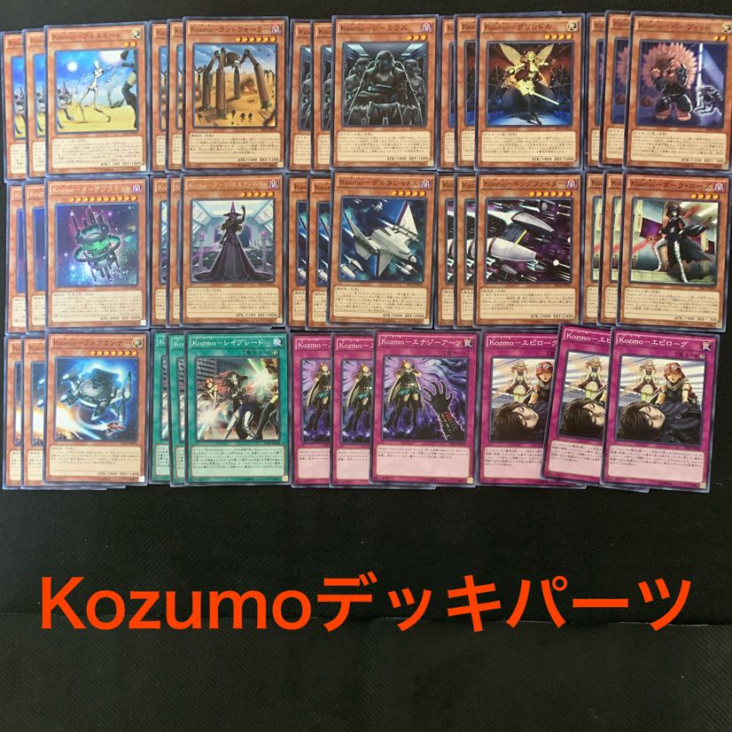Kozmoデッキパーツ