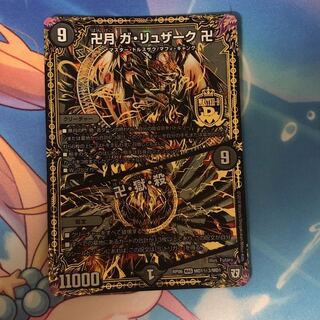 卍月 ガ・リュザーク 卍｜卍・獄・殺