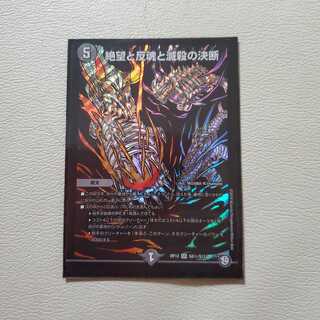 絶望と反魂と滅殺の決断(パーフェクト・ダークネス)