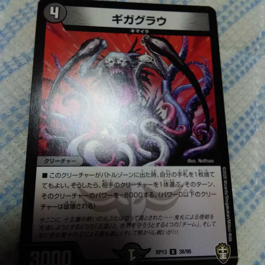 ギガクラウ 1枚