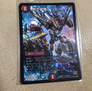 熱き侵略 レッドゾーンZ