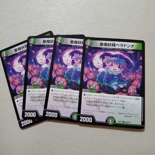 悪魔妖精ベラドンナ