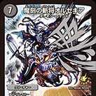 魔刻の斬将オルゼキア　プロモ　1枚