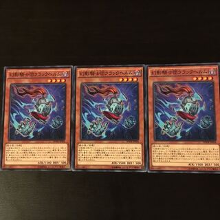 幻影騎士団クラックヘルム 3枚