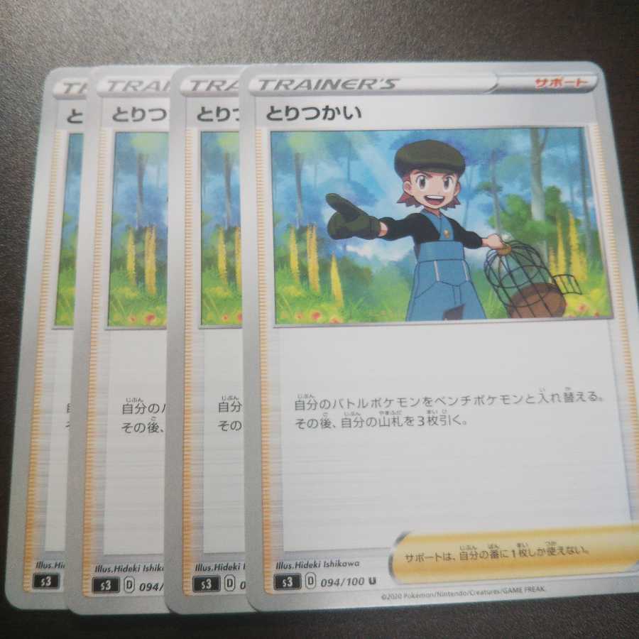 ヌケニンさん専用とりつかい