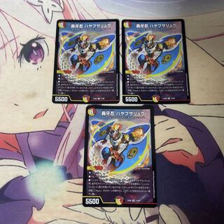 轟牙忍 ハヤブサリュウ　3枚