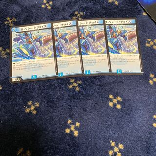 サイバー・I・チョイス