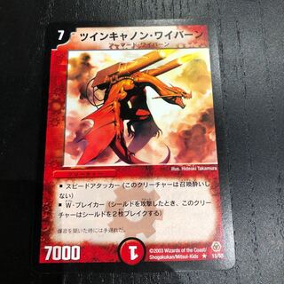 ツインキャノンワイバーン