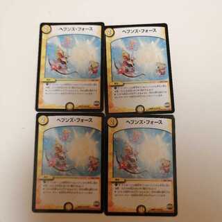 ヘブンズ・フォース