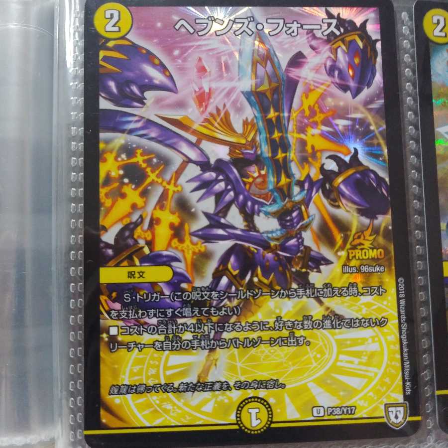 1時間限定特価 高騰中 最安値 ヘブンズフォースプロモ