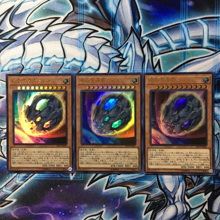 遊戯王 原始生命態ニビル ウルトラレア 3枚セット
