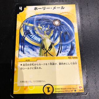 ホーリーメール