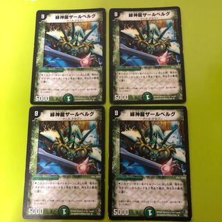 緑神龍ザールベルグ