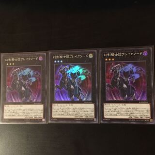 幻影騎士団ブレイクソード SR 3枚