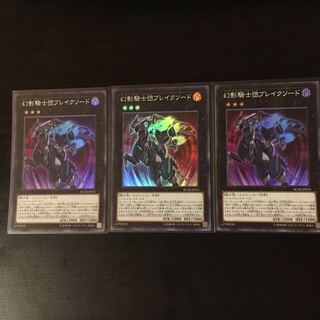 幻影騎士団ブレイクソード SR 3枚