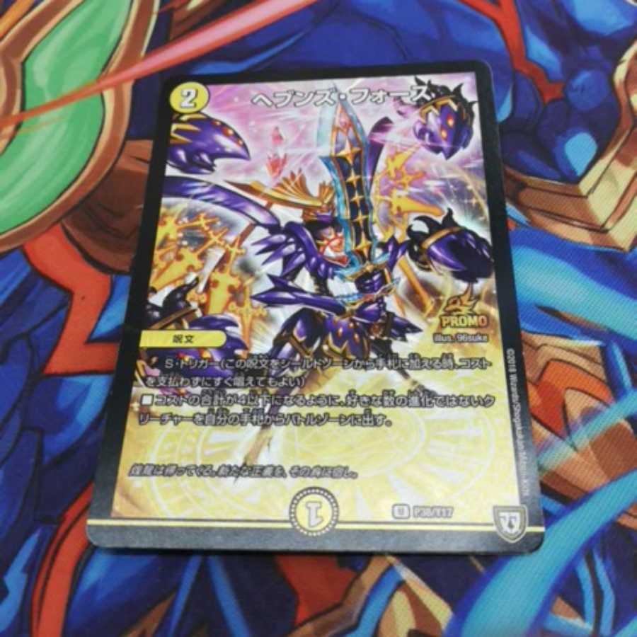 ヘブンズ・フォースプロモ