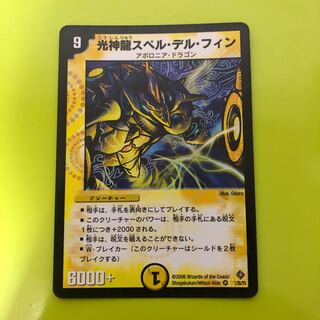 光神龍スペル・デル・フィン 初期の通販 vec（1258675389） | magi