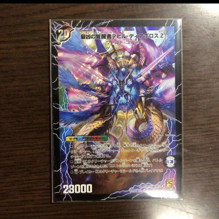 時空の支配者ディアボロス Z|最凶の覚醒者デビル・ディアボロス Z