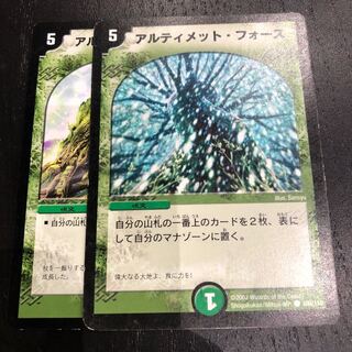 アルティメットフォース 2枚