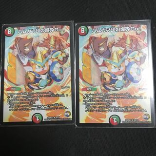 ハムカツ団の爆砕Go 二枚