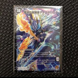 時空の封殺ディアス Z｜殲滅の覚醒者ディアボロス Z